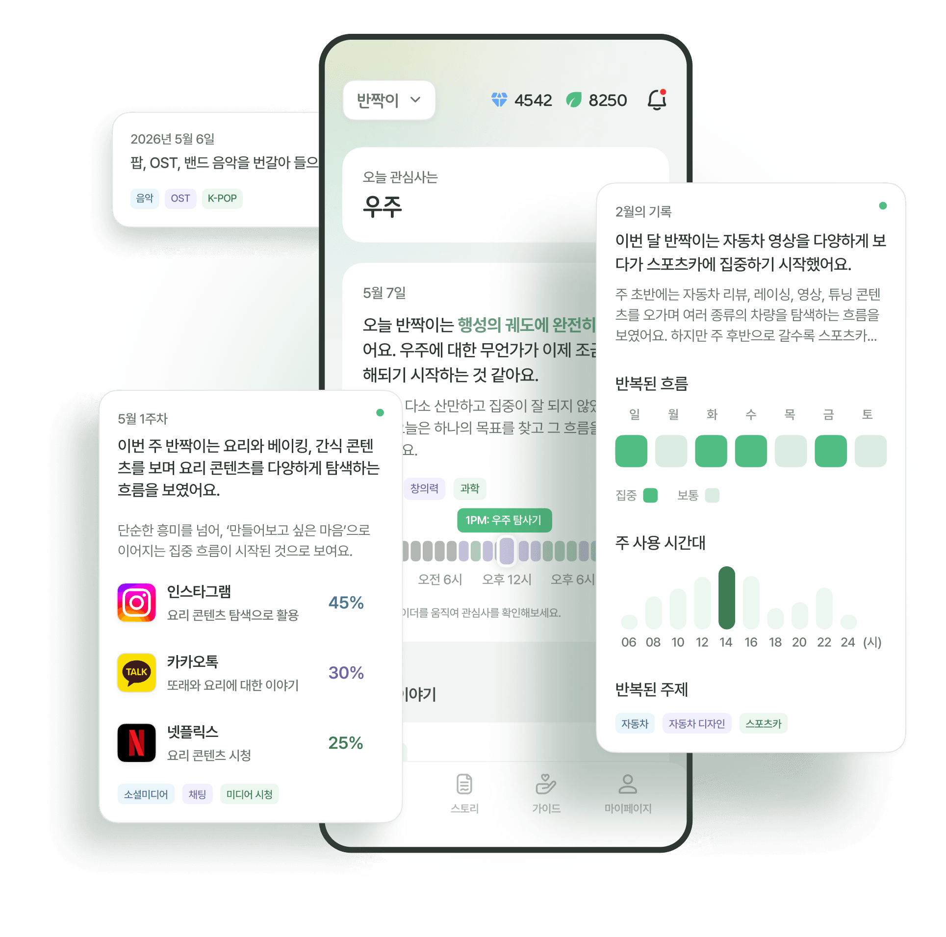 모먼트 루미나 앱 화면 — 아이의 디지털 사용 흐름을 이야기로 보여주는 부모용 인사이트 리포트